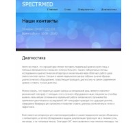 Клиника "Спектр-Мед", Тугулым