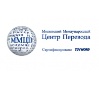 Московский Международный Центр Перевода