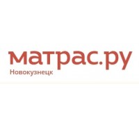 Матрас.ру - матрасы и спальная мебель в Новокузнецке