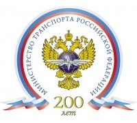 Министерства транспорта РФ