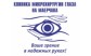 Клиника микрохирургии глаза на Маерчака, Красноярск