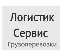 Логистик Сервис