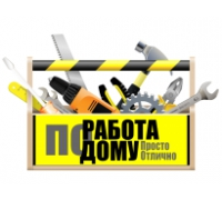 Работа по дому