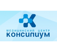 Медицинский центр Консилиум