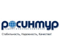 Туристическая компания Росинтур