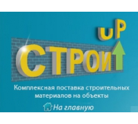 Строй UP