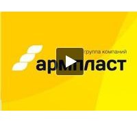 Группа компаний "Армпласт"