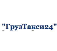 ГрузТакси24