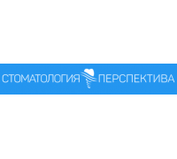 Стоматология Перспектива 