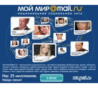 Мой Мир