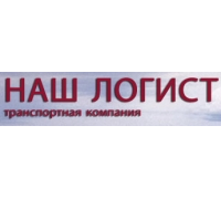 Компания «Наш логист»