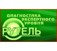 Рутель