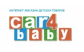 Интернет-магазин car4baby