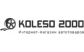 Интернет-магазин koleso-na-avto