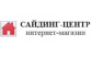 Интернет-магазин Сайдинг-Центр