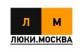 люки.москва