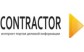 Интернет-портал Contractor